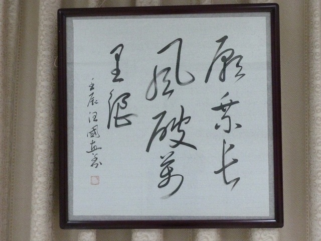 書(shū)法