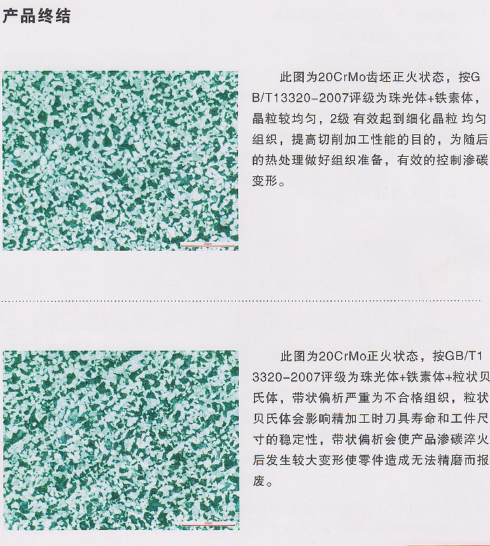 外協(xié)熱處理應用B2.jpg