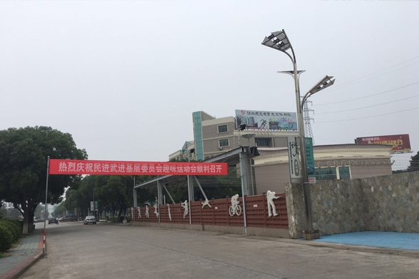 熱烈慶祝民進(jìn)武進(jìn)基層委員會(huì )趣味運動(dòng)會(huì )順利召開(kāi)！