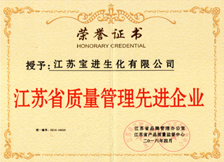 江蘇省質(zhì)量管理先進(jìn)企業(yè)