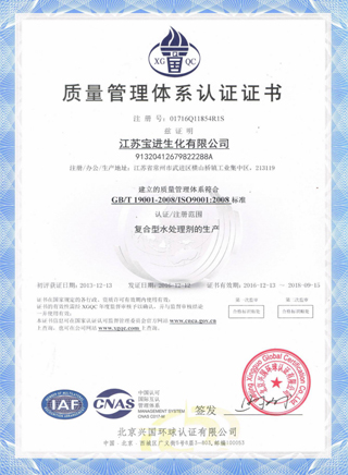 質(zhì)量管理體系認證證書(shū)